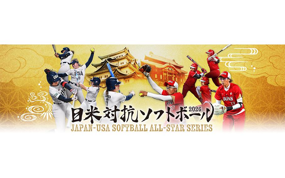 Japan–USA Softball All-Star Series flyer; photos of American and Japanese soft players playing soft ball and Nagoya Castle and Shuri Castle photos in the background.